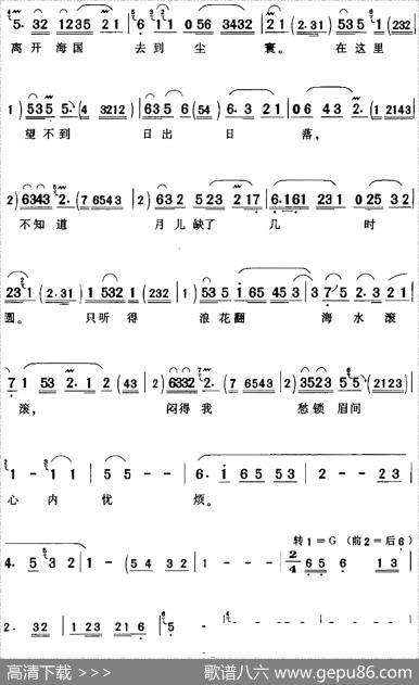 琼莲我囚在了黑石牢间（《张羽煮海》琼莲[旦]唱段）|张其祥编曲贺飞记谱