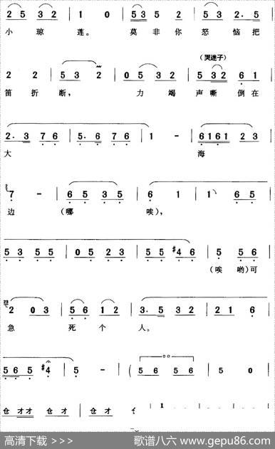 琼莲我囚在了黑石牢间（《张羽煮海》琼莲[旦]唱段）|张其祥编曲贺飞记谱