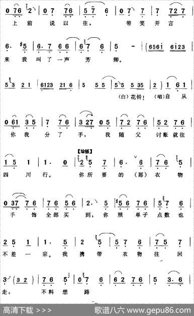 我一见花铃出言冷（《败子回头》王俊峰[生]唱段）|李元孚记谱