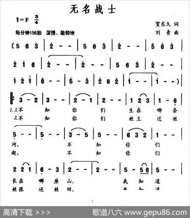 无名战士（大型歌舞《红旗飘飘》选曲） - 贺东久|刘青