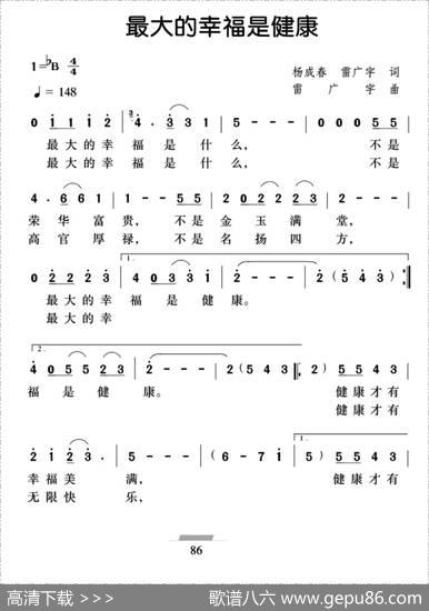最大的幸福是健康 - 杨成春雷广宇|雷广宇