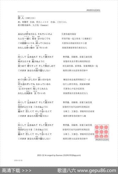 【日】愛人 - 荒木とよひさ|三木たかし
