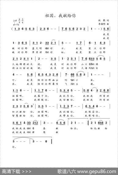 祖国，我献给你（牧歌词李海明曲） - 牧歌|李海明