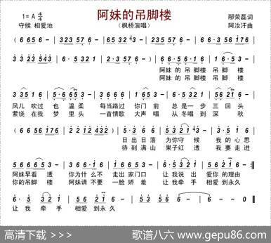阿妹的吊脚楼（邴荣磊词阿汝汗曲） - 邴荣磊|阿汝汗