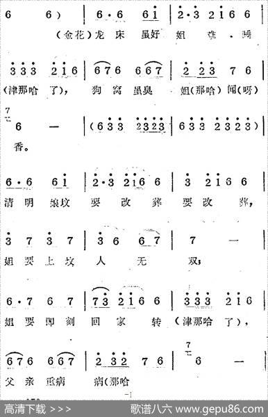 歌剧《蛇郎》选曲：第五场狠心姐姐想妹亡（曲四十六）|范西姆
