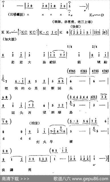 歌剧《红珊瑚》选曲：第二场纵海（第六曲茫茫大海船似箭珊妹唱段）