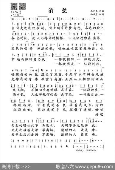 消愁 - 毛不易|毛不易