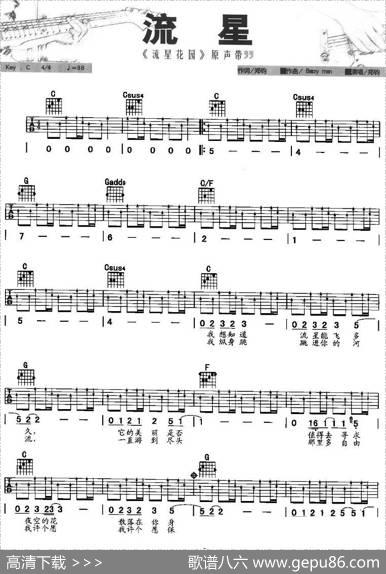 流星（版本三）