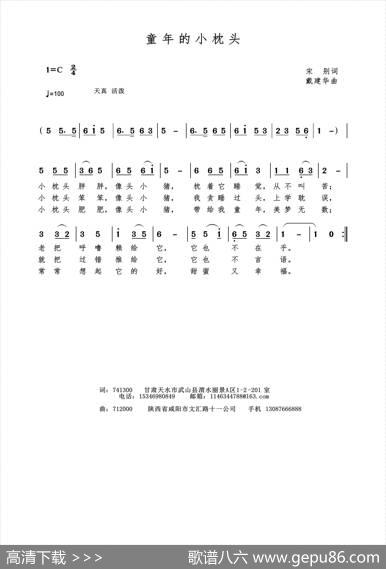 童年的小枕头（宋别词戴建华曲） - 宋别|戴建华