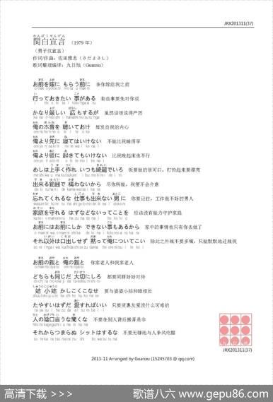 【日】関白宣言（男子汉宣言） - 佐田雅志|佐田雅志