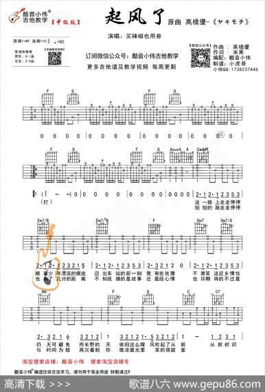 起风了（酷音小伟编配教学版） - 米果|高桥优