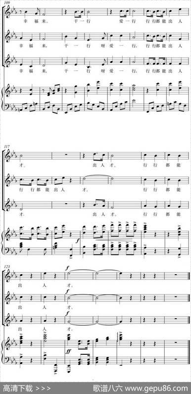 社会主义核心价值观少儿组歌：敬业歌（正谱） - 车行|李昕曲侯田媛编合唱侯田媛钢琴编配