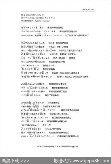 【日】精霊流し（放河灯） - 佐田雅志|佐田雅志