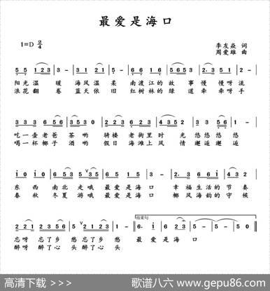 最爱是海口 - 李友焱|周爱雄