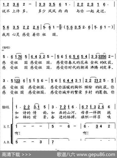感受祖国（云剑词石金城曲） - 云剑|石金城