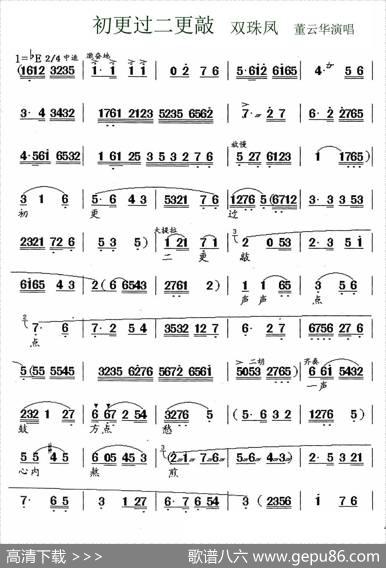 [锡剧]初更过二更敲声声点点（《双珠凤》选段）
