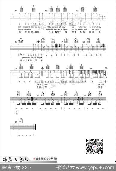 爱你一万年（深蓝雨吉他编配版）