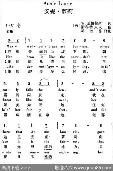 AnnieLaurie安妮·萝莉（中外文对照） - [英]W.道格拉斯|[英]斯科特夫人曲邓映易译配