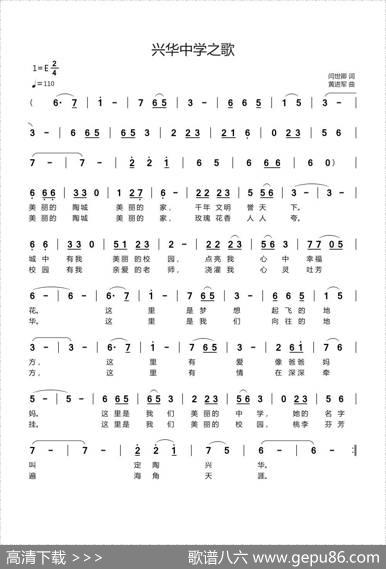 兴华中学之歌 - 闫世卿|黄进军