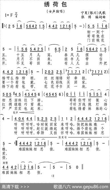 绣荷包（宁夏民歌） - 张博编词|张博编曲