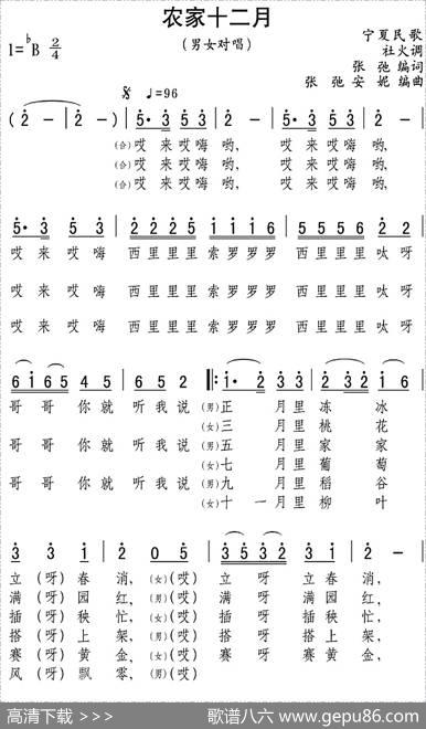农家十二月（宁夏民歌） - 张弛编词|张弛、安妮编曲