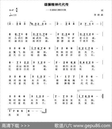 雄狮精神代代传 - 佚名|李琦