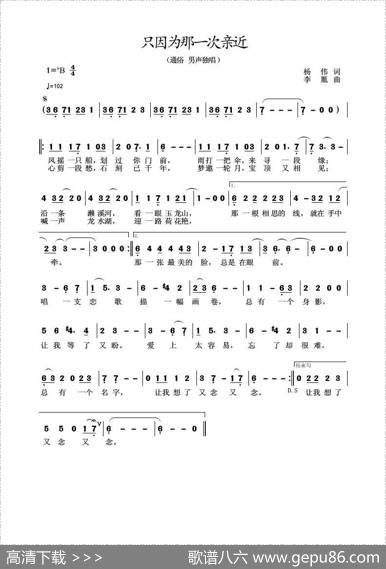 只因为那一次亲近（杨伟词李胤曲） - 杨伟|李胤
