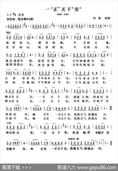 一正天下安 - 向侃|向侃