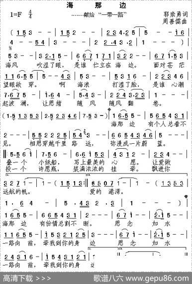 海那边（郭崇勇词周善儒曲） - 郭崇勇|周善儒