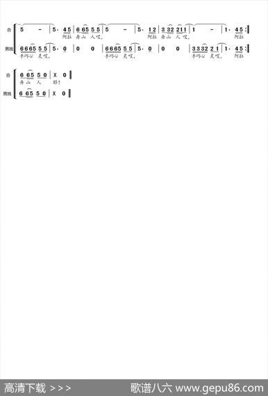 阿拉舟山人（合唱谱） - 舒信虎|舒信虎