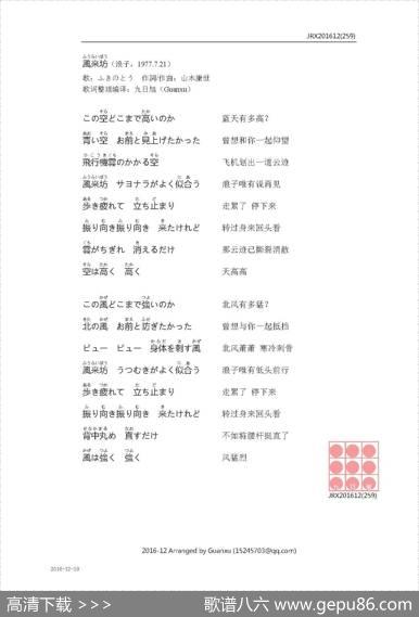 【日】風来坊（浪人） - 山木康世|山木康世