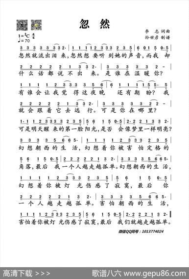 忽然 - 李志|李志