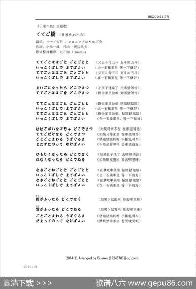 【日】ててご橋（爹爹橋） - 小池一雄|渡辺岳夫