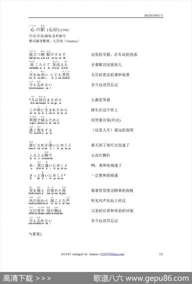 【日】心の駅（心站） - 谷村新司|谷村新司