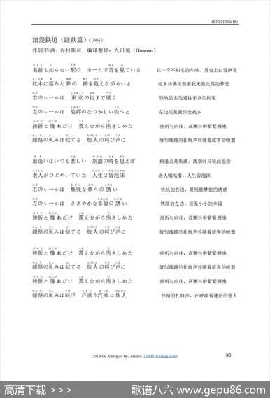 【日】浪漫鉄道（途上篇） - 谷村新司|谷村新司