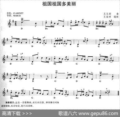 祖国祖国多美丽|王玉田曲王家祥编配