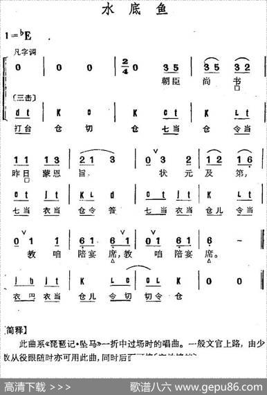 京剧群曲汇编：水底鱼