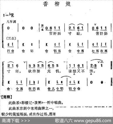 京剧群曲汇编：香柳娘（2首）