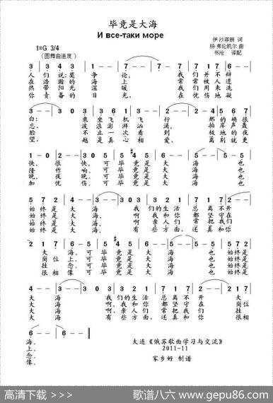 毕竟是大海Ивсе-такиморе（中俄简谱） - 伊.沙菲朗|杨.弗伦凯尔