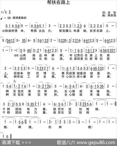 帮扶在路上 - 吴铃|陈世强