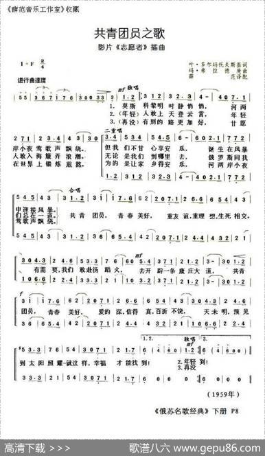 共青团员之歌（志愿者）Комсомольцы-добровольцы（中俄简谱） - 叶•多尔玛托夫斯基|玛•弗拉德庚
