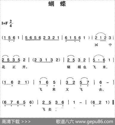 赣南闽西红色歌曲：蝴蝶