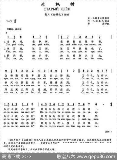 老枫树Старыйклён（中俄简谱） - 米•马都索夫斯基|阿•巴赫慕托娃