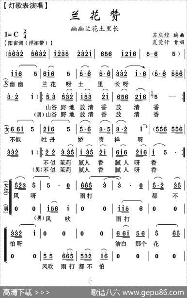 [云南花灯]兰花赞|苏庆煌编曲