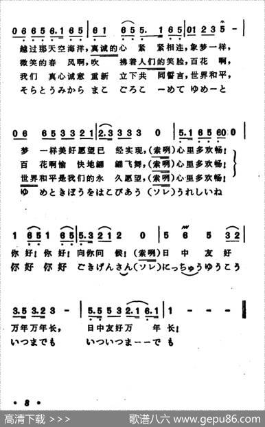 [日]日中友好小调（中日文对照版）|陈永连译配