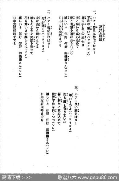 [日]日中友好小调（中日文对照版）|陈永连译配