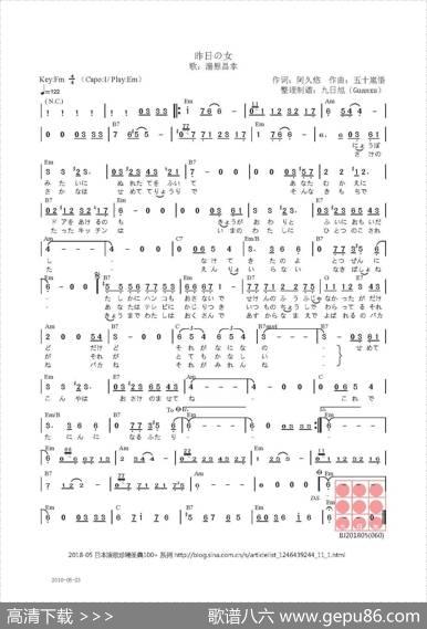 【日】昨日の女 - 阿久悠|五十嵐悟