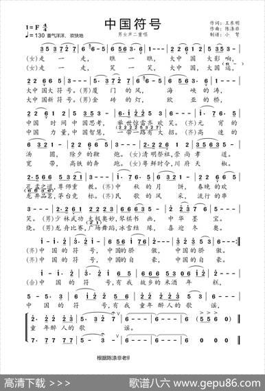 中国符号（男女声二重唱） - 王东明|陈涤非