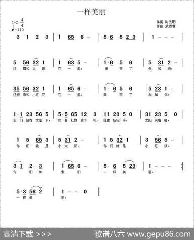 一样美丽 - 时先明|武秀林