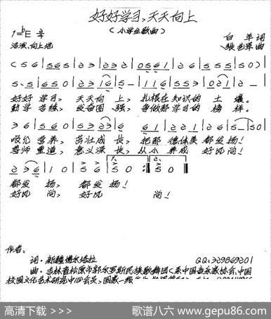 好好学习，天天向上（小学生歌曲） - 白羊|张艺军